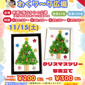 【11/15(土)】第6回こどもわくワ〜ク広場 開催！