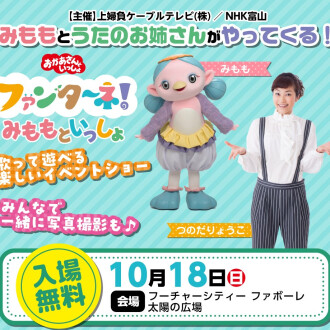 おかあさんといっしょの人気キャラクターがやってくる！