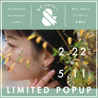 【2/22(土)NEW OPEN】&Creators 期間限定POPUP STORE