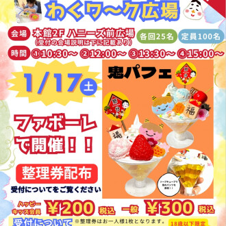 【1/17(土)】第7回こどもわくワ〜ク広場 開催！