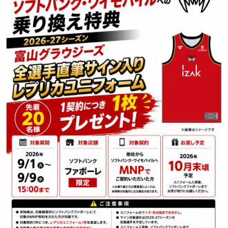 【イベント情報】富山グラウジーズ 選手トークショー＆サイン会開催のお知らせ