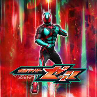 【11/30(日)】仮面ライダーゼッツ ショー