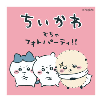 【9/21(日)】ちいかわ むちゃフォトパーティ!!