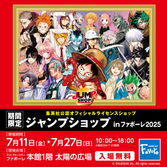期間限定ジャンプショップ in ファボーレ2025