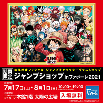 イベントニュース ファボーレ イベントニュース ファボーレ