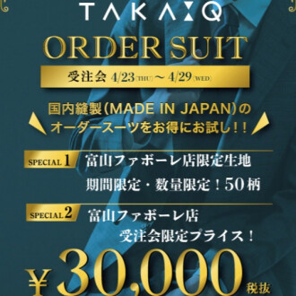 【4/23～4/29】オーダースーツイベント