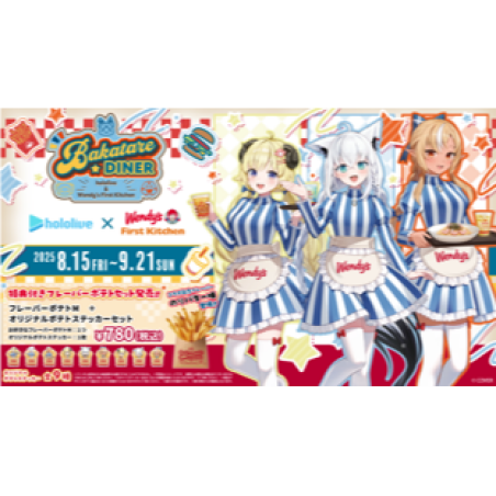 ホロライブ×ウェンディーズ・ファーストキッチン 『BAKATARE DINER』開 催 決 定!!