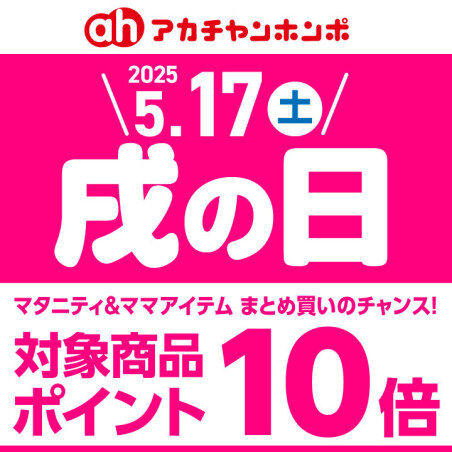 戌の日