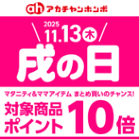 11月「戌の日」