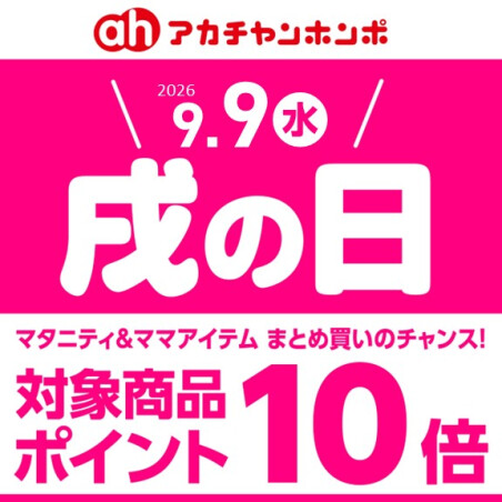 9月「戌の日」