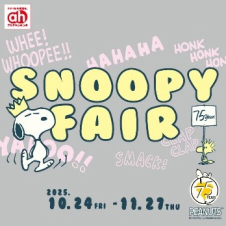 スヌーピーフェア