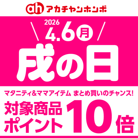 4月「戌の日」