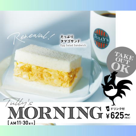 おススメ★11:30まで「モーニング」メニュー★