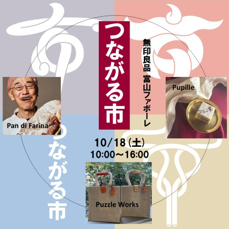 【10/18(土)開催】つながる市のお知らせ