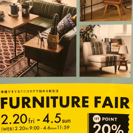 FURNITURE FAIR 2.20（fri）〜4.5（sun）