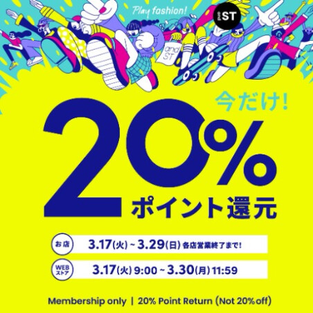 andSTポイント20%還元スタート！