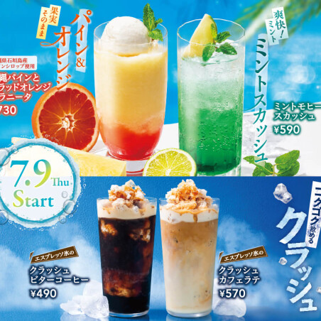夏のスペシャルドリンク
