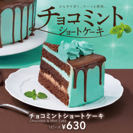 チョコミントショートケーキ