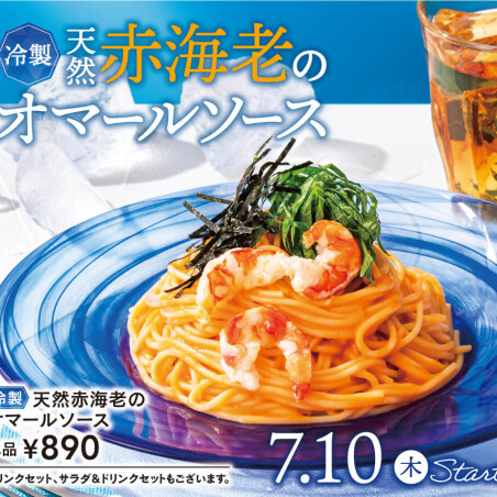 冷製🦐天然赤海老のオマールソース