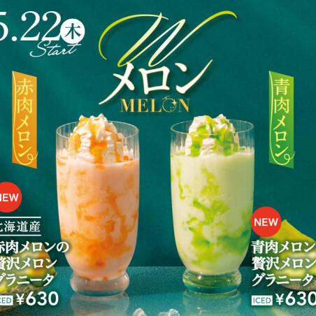メロンメロングラニータ