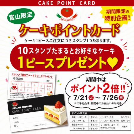 ケーキポイント２倍