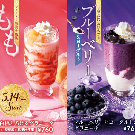 新作グラニータ