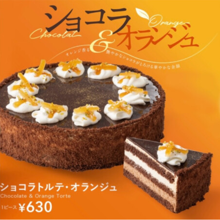 🍊 ショコラトルテ・オランジュ🍊