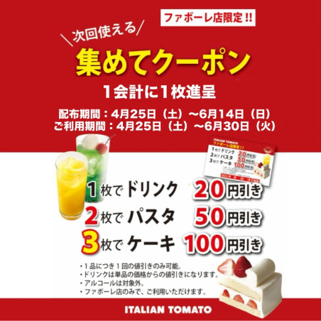 ⭐️【集めてクーポン】イベント開催中‼️