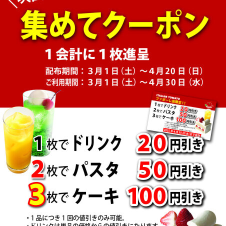 集めてクーポン‼️