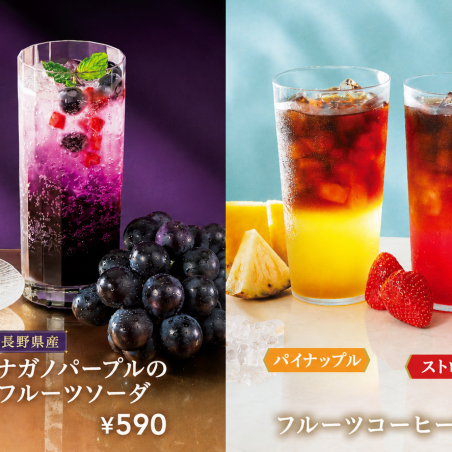 季節のドリンク