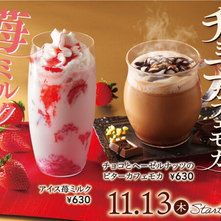 季節のドリンク🍓