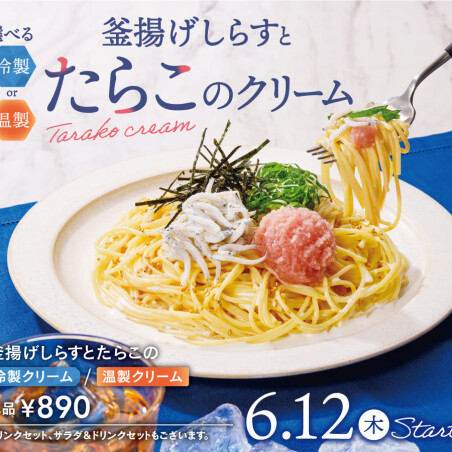 釜揚げしらすとたらこのクリームパスタ