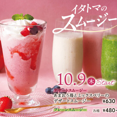 スムージー