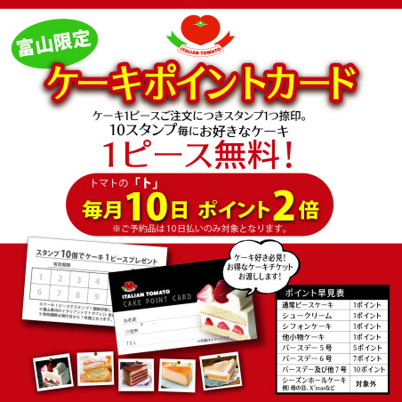 ケーキポイント2倍