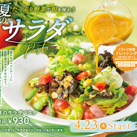 🥗夏のサラダパスタ🥗