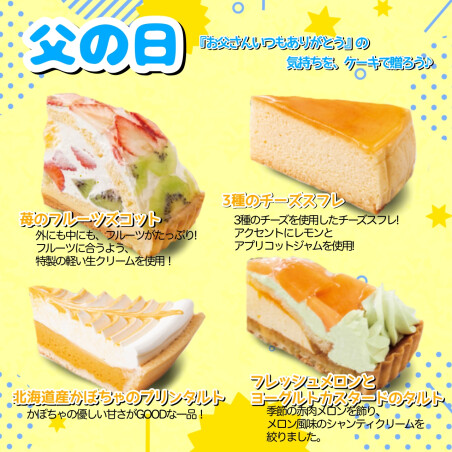 父の日にケーキを贈ろう🎉