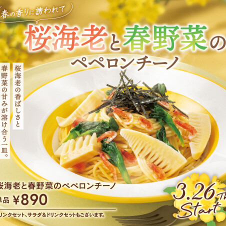 🦐季節限定パスタの発売🦐