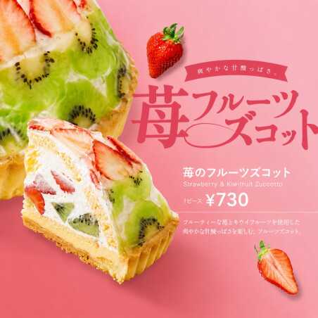 苺のフルーツズコット