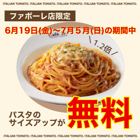 大盛りサイズアップ無料
