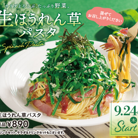 生ほうれん草パスタ