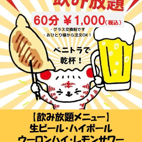 飲み放題