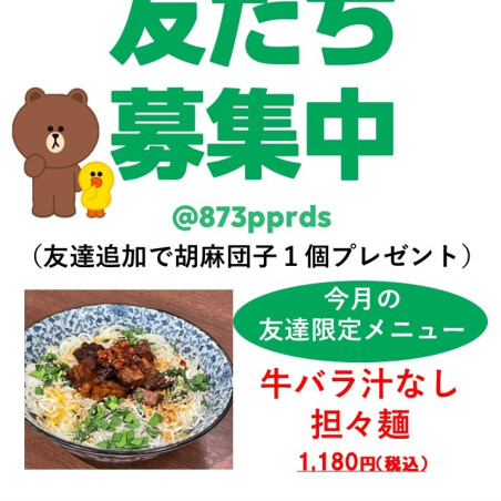 今月のLINE友だち限定メニュー!