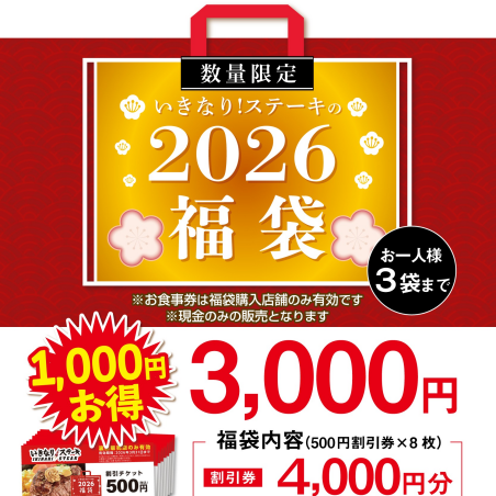 福袋ご予約受付中