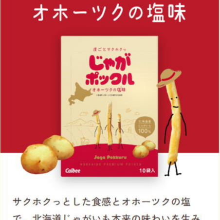3月19日よりじゃがポックル販売！