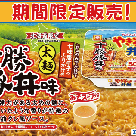 北海道限定の焼きそば弁当に新商品が発売！