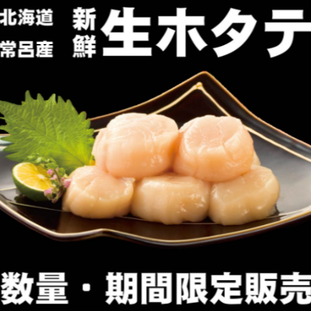 大変お待たせ致しました！今季初入荷『生ホタテ』!!