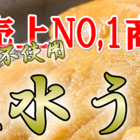 本日生うに入荷！
