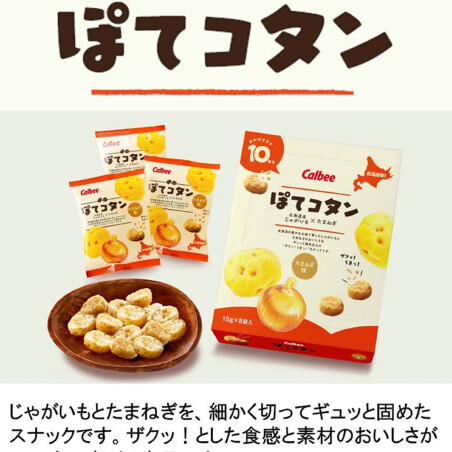 カルビー第２弾販売開始！