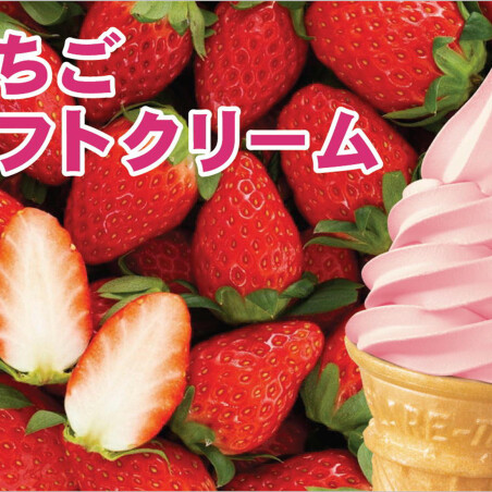 毎年大人気！いちご🍓のソフトクリーム🍦