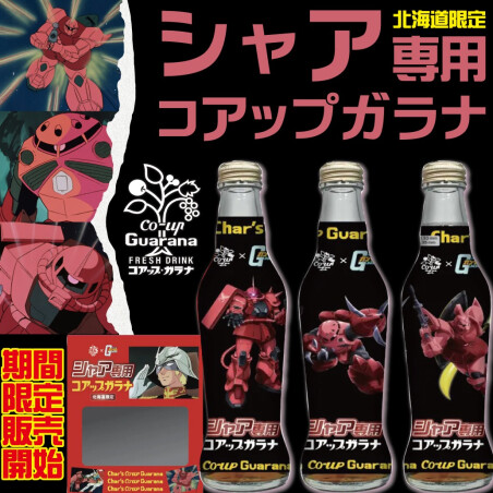 みえるぞ私にも、コラボガラナが見える！新商品入荷🥤